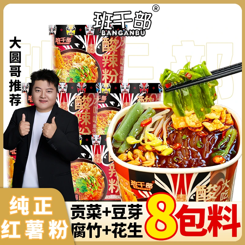 大圆哥推荐【贡菜+腐竹+豆芽】班干部大吃咖酸辣粉红薯粉方便美食