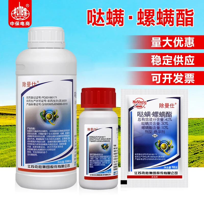 除曼仕江苏克胜哒螨灵螺螨酯柑橘树红蜘蛛螨虫卵农药杀虫剂