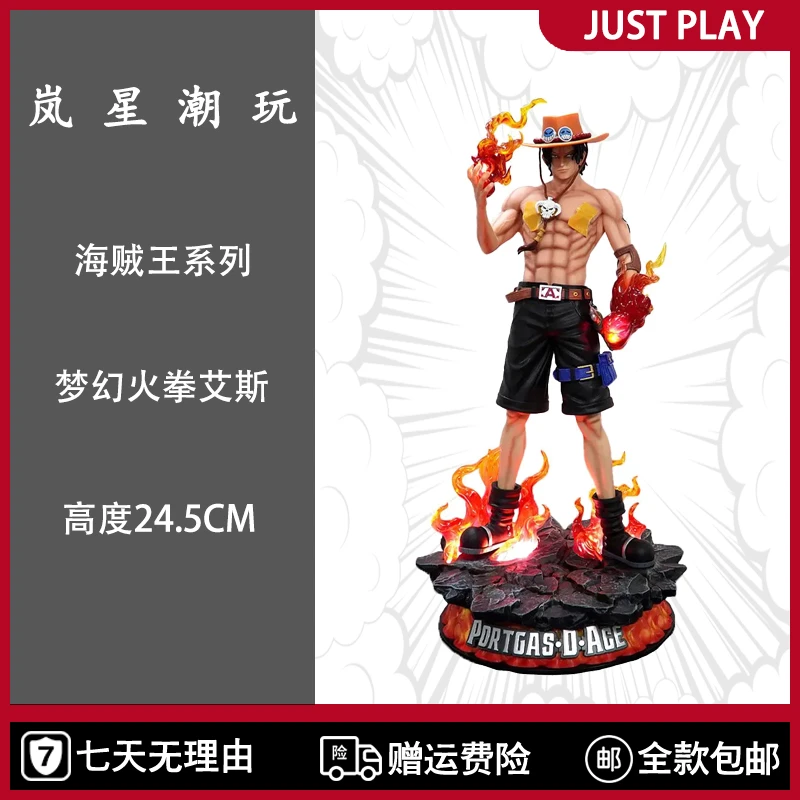 【岚星潮玩】海贼系列 火拳艾斯 24.5CM 祖国版手办模型雕塑摆件