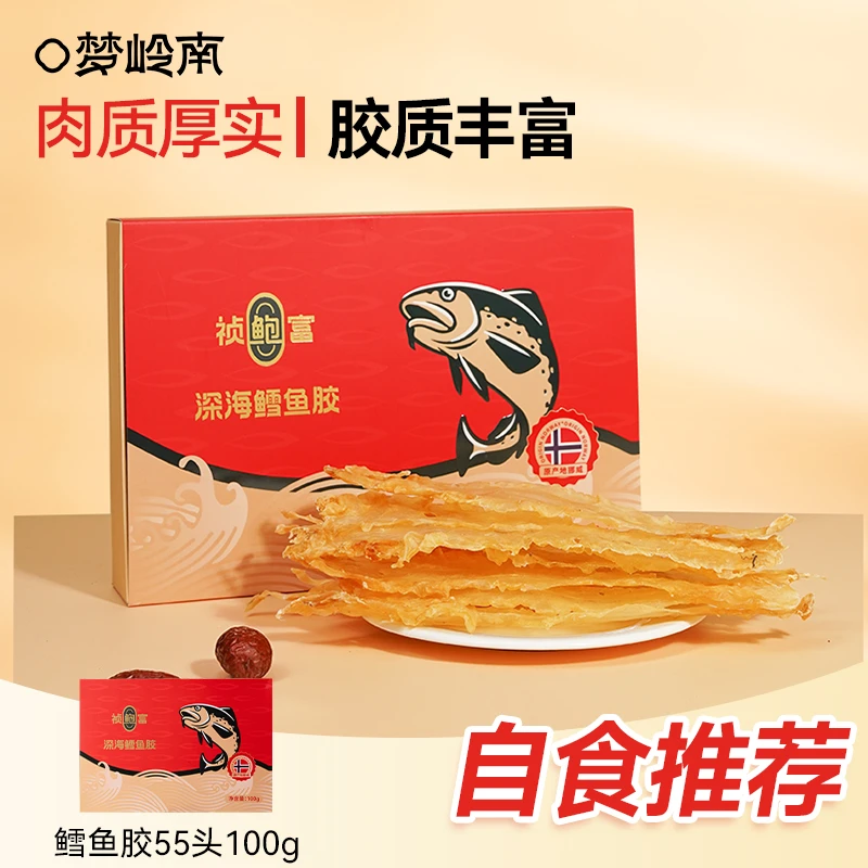 梦岭南深海鳕鱼胶足干花胶 日常滋补 100g/盒胶质清洗营养大块