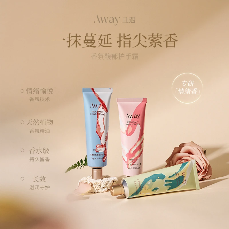 且遇Away香氛馥郁护手霜滋润双手呵护补水保湿亲肤润手霜
