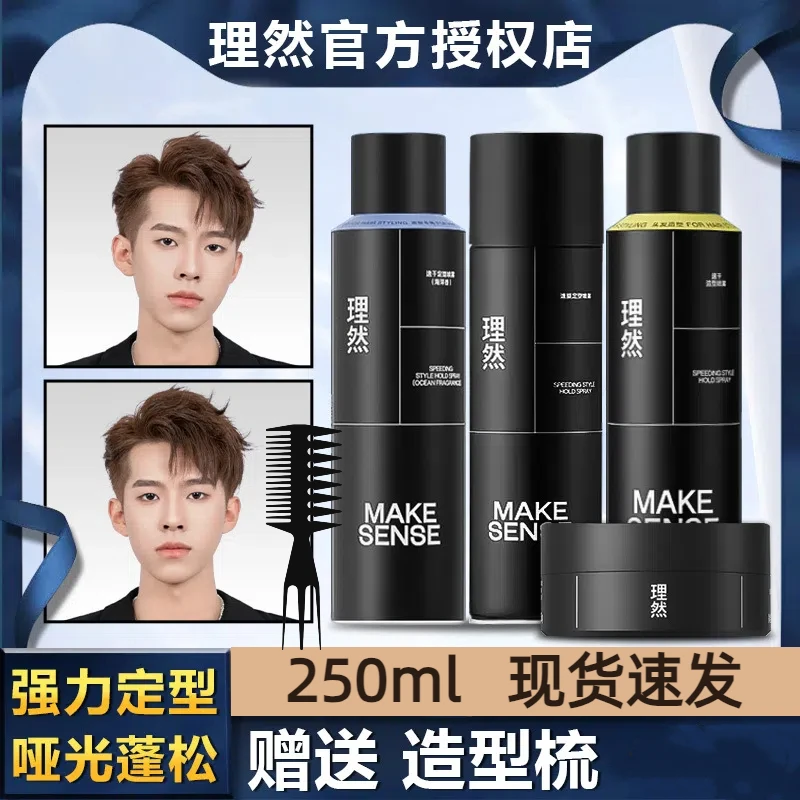 理然速挺定型喷雾发泥发胶喷雾定型造型持久定型帅气清香哑光发胶