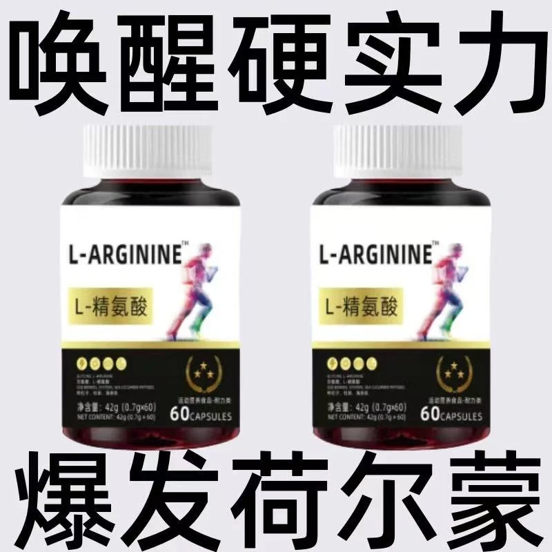【能量】五合一精氨酸瓜氨酸甘氨酸硼男士精力胶囊官方正品60粒瓶