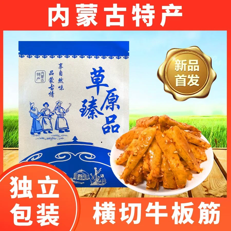 250g内蒙古手撕牛板筋零食 干净配料表独立小包  临期商品促销