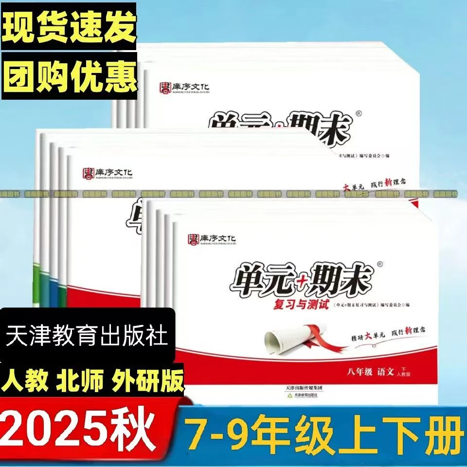 2025秋庠序文化单元＋期末复习与测试七八九年级上人教版