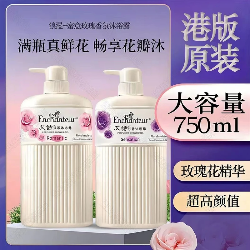 【买一送一】正品港版艾诗沐浴露持久清爽滋润沐浴乳家庭装大容量