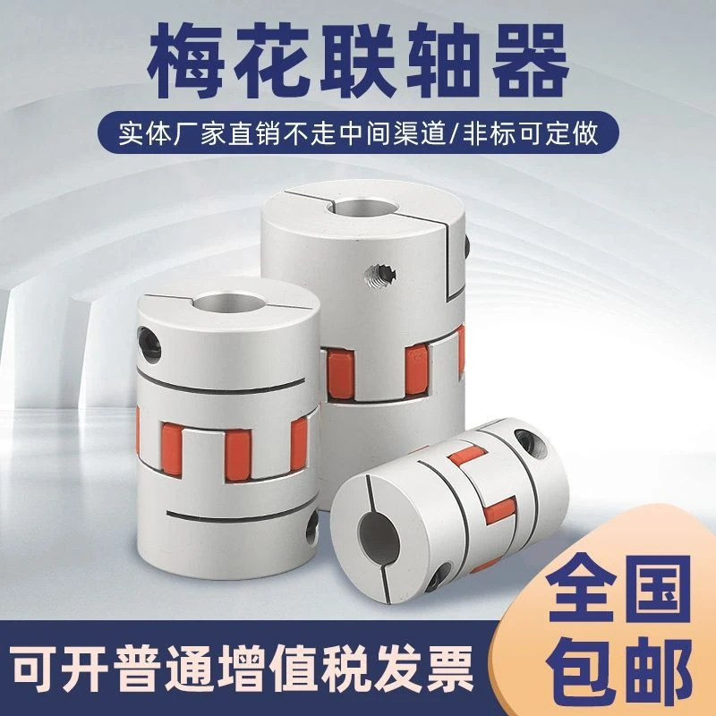 铝合金梅花型联轴器弹性伺服电机电动联器高精度联轴器变径大小头