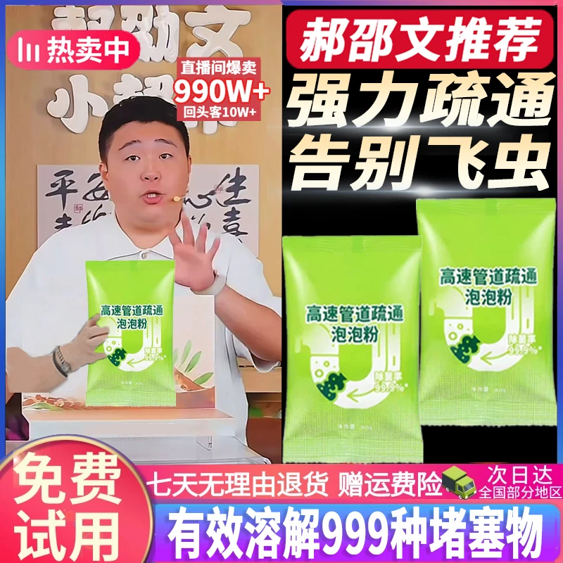 【郝劭文推荐】康思管道疏通剂强力溶解厨房下水道马桶堵塞去除飞虫