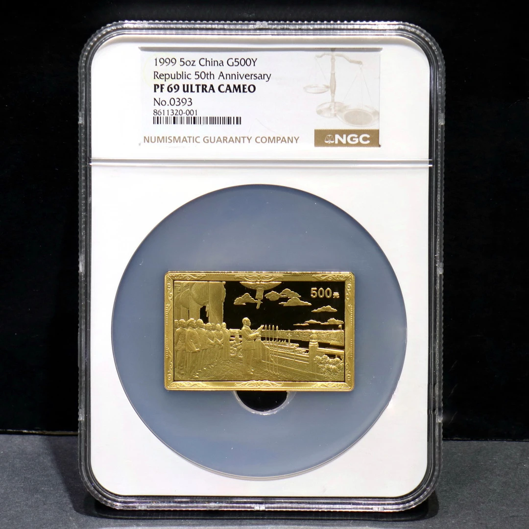 发行990枚 1999年建国50周年5盎司精制金币 NGC69 盒证全
