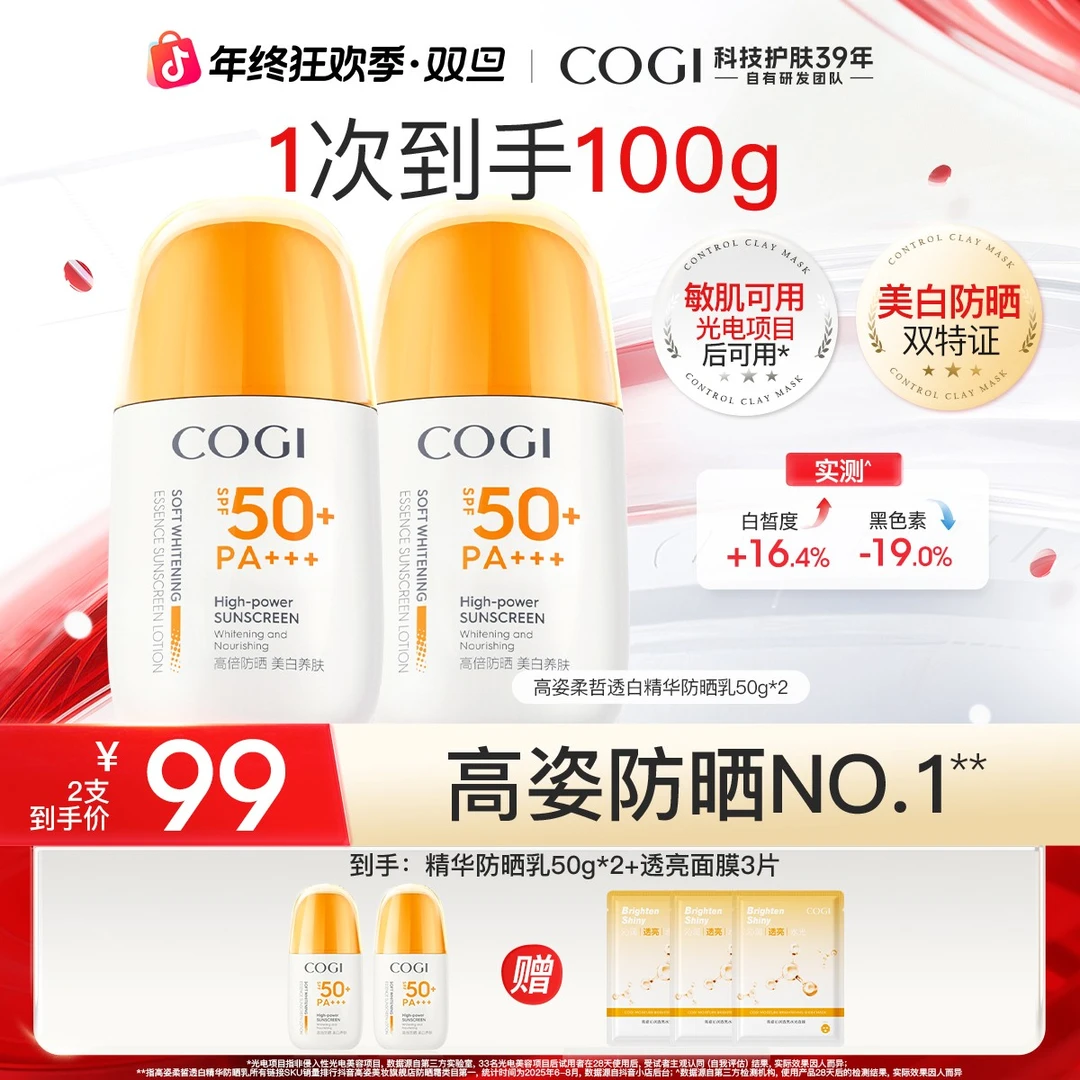 【官方特惠】高姿防晒霜防紫外线女全身美白精华防晒乳2支装[FS]