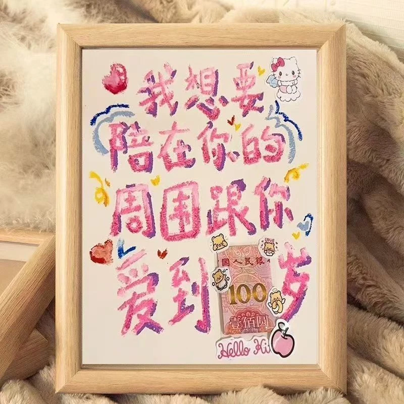 我想要陪在你的周围跟你爱到100岁相框创意表白神器尼泊尔手工diy