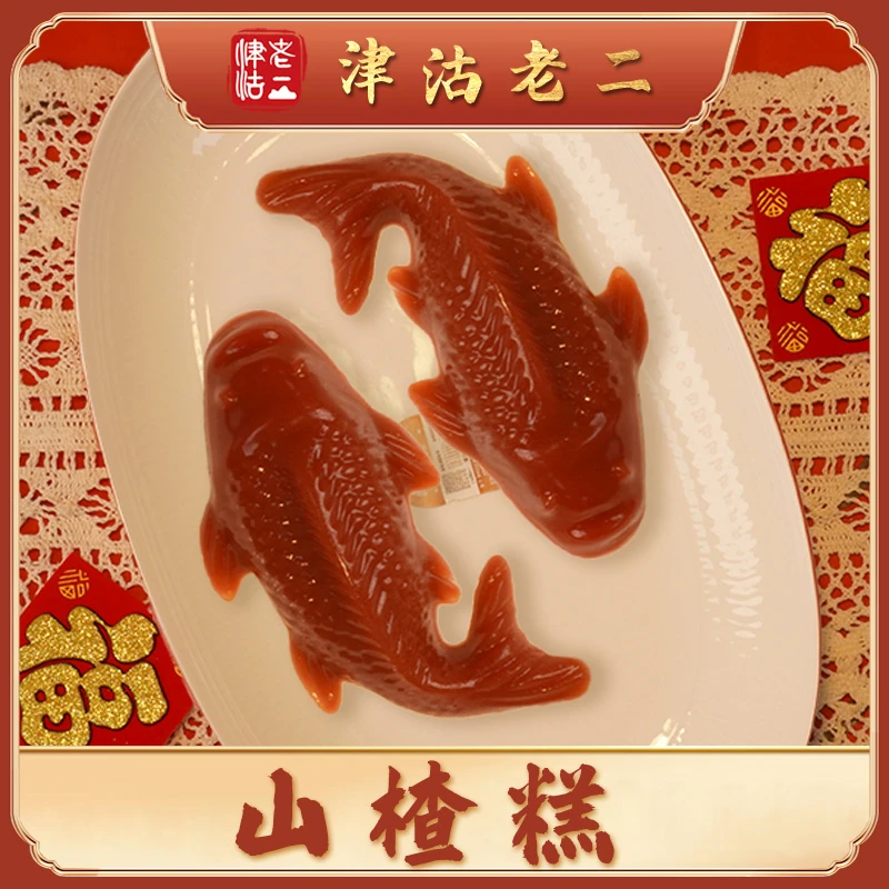 锦鲤山楂鱼 山楂糕 年夜饭 年年有鱼 过年春节喜庆