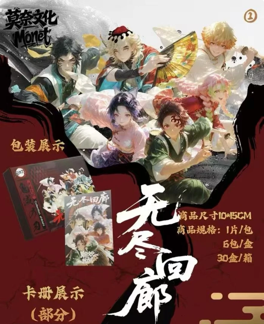 【新品】莫奈文创鬼灭之刃色纸无尽回廊