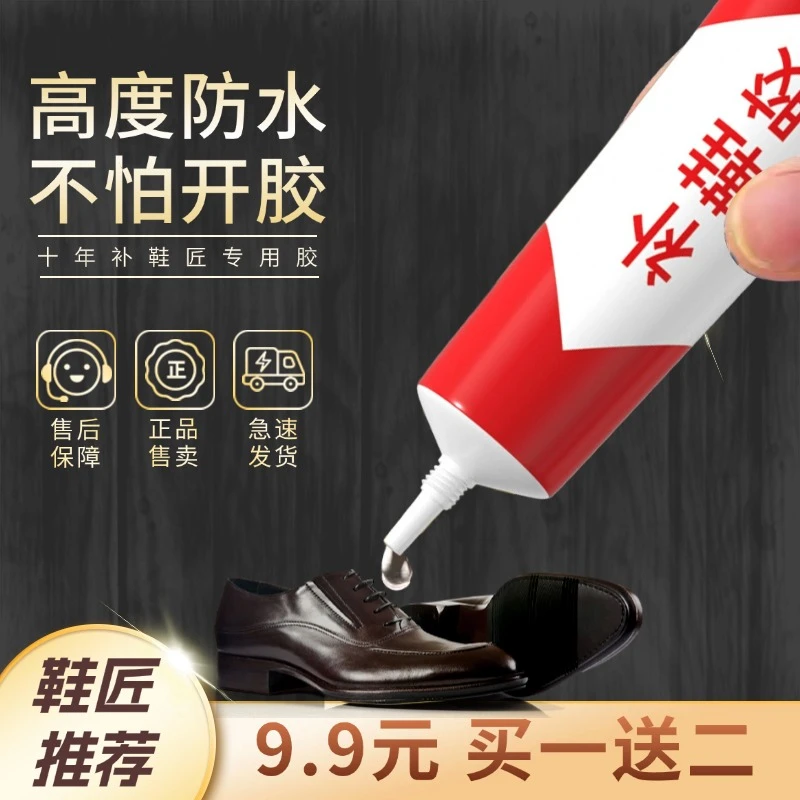 买1送2【十年鞋匠推荐】高粘快速鞋胶粘鞋专用透明软性鞋厂专用补鞋