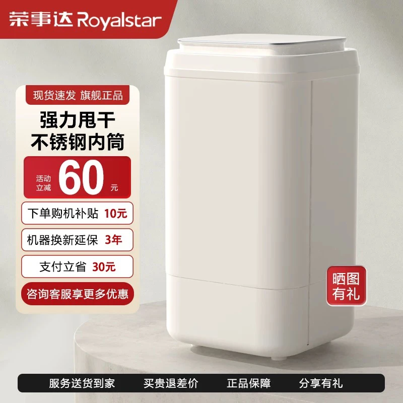 Royalstar荣事达脱水机家用甩干机鞋子脱水大容量小型甩干桶单脱