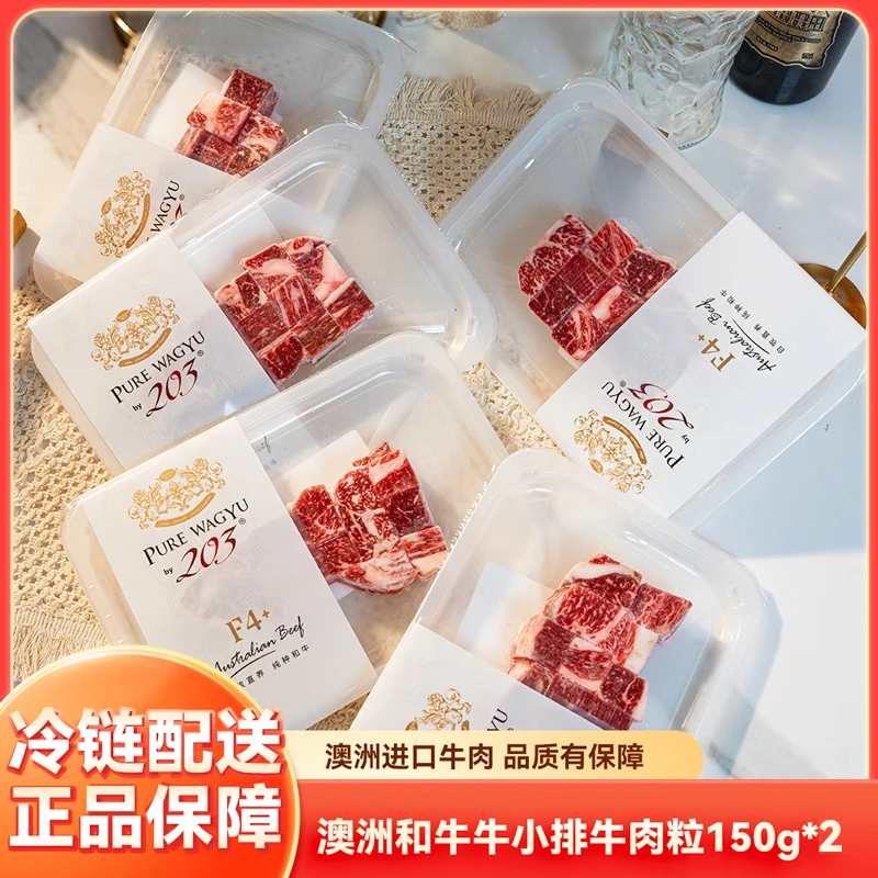 203澳洲进口牛小排雪花牛肉粒谷饲原切和牛牛肉高端烤肉炖煮食材