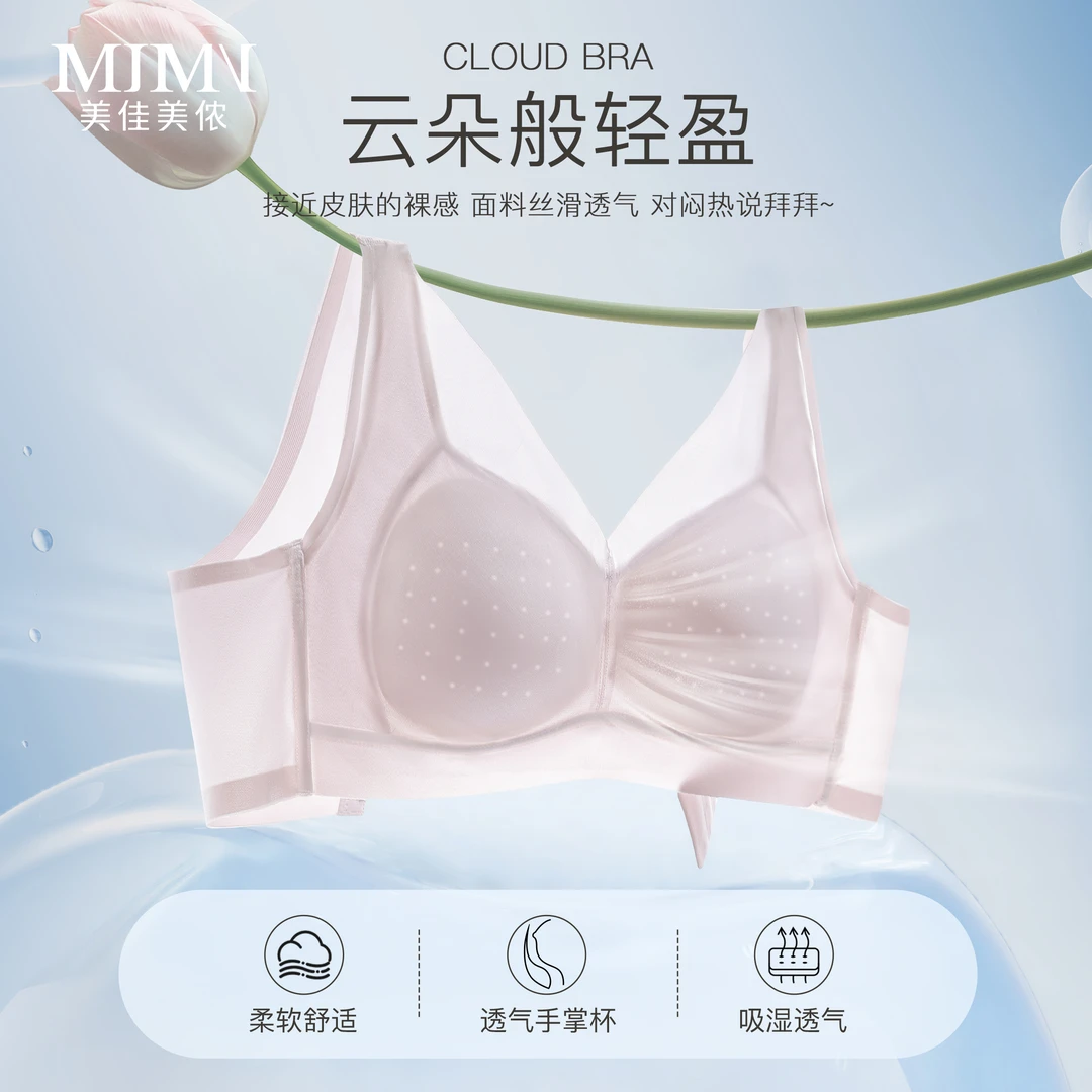 美佳美侬聚拢收副乳美背夏季透气薄款文胸柔软裸感舒适调整型