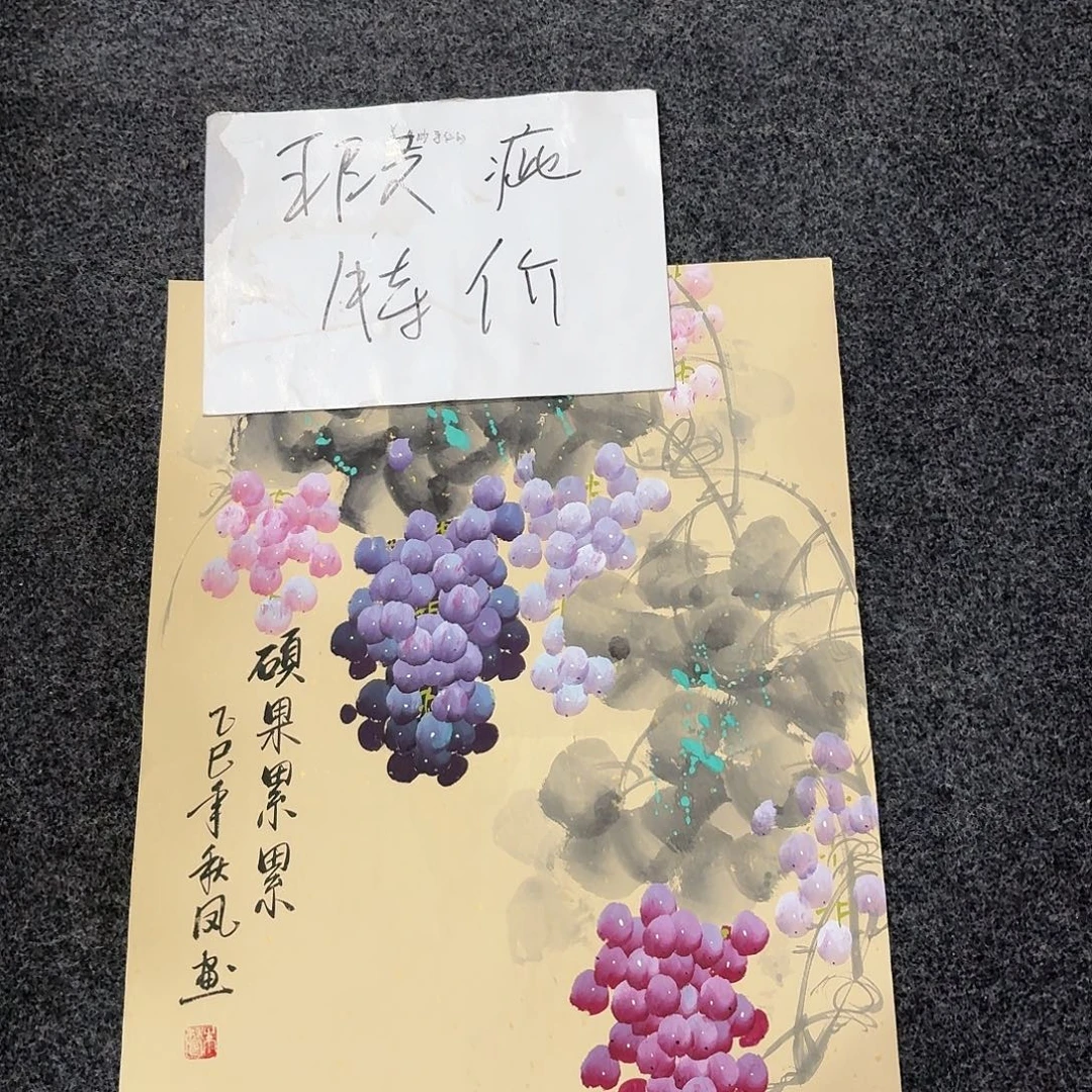 尚古里商贸  画心一张