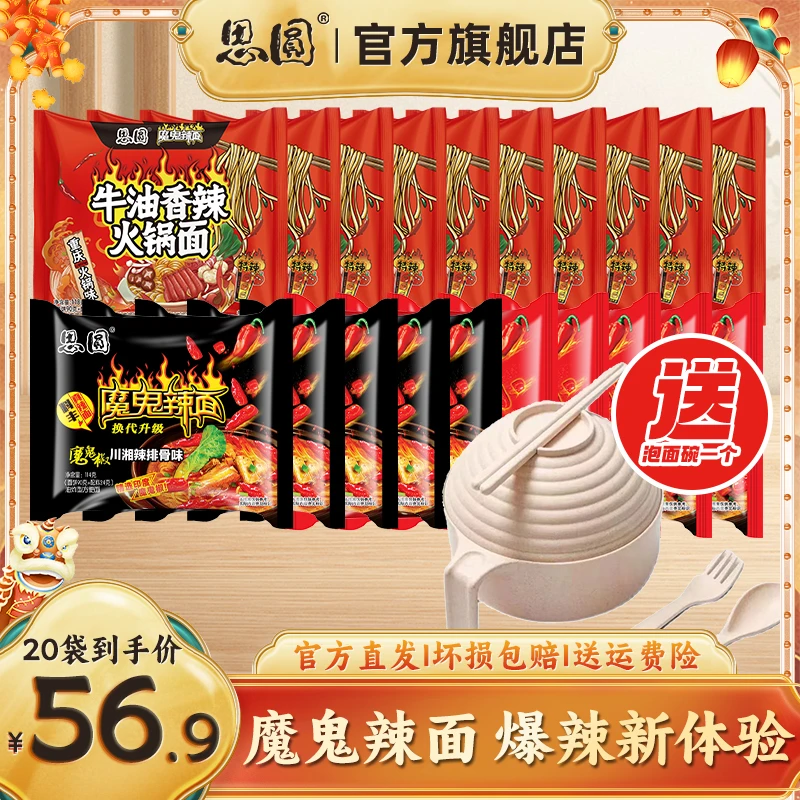 思圆牛油香辣火锅面10袋+魔鬼辣面10袋重庆火锅味方便面速食夜宵