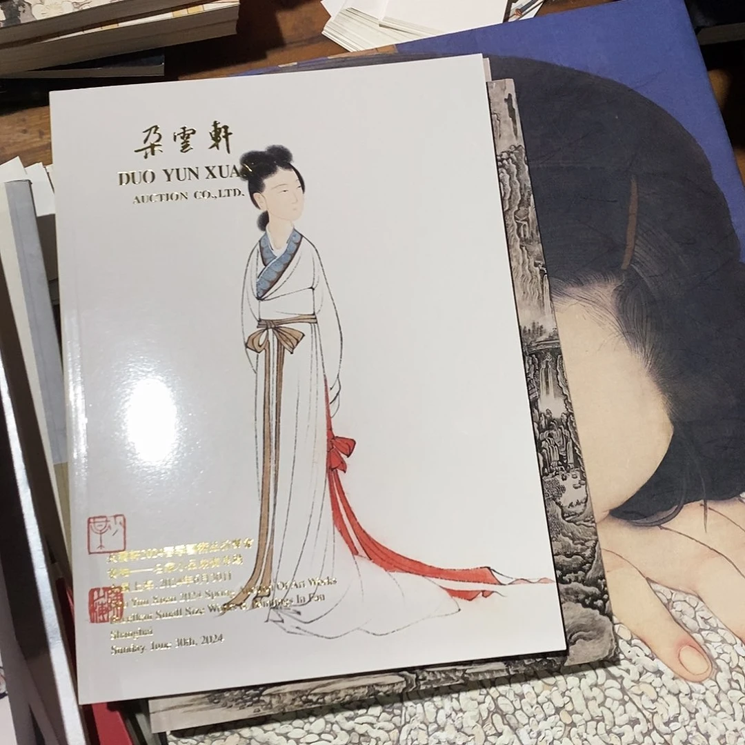 朵云轩2024云秀名家小品3号专场