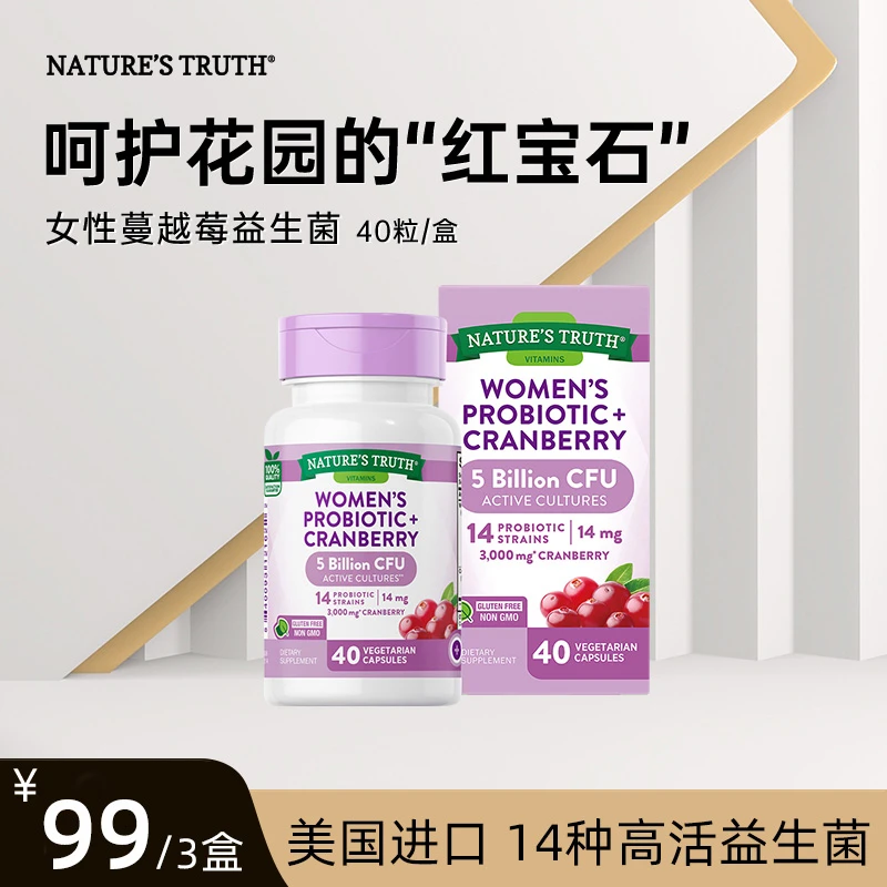 【效期26年/1月】自然之珍女性益生菌蔓越莓高活性花园私护40粒