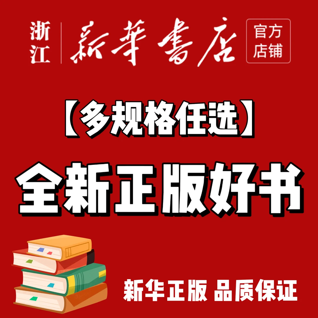【多规格】中华书局任选链接3 新华书店正版