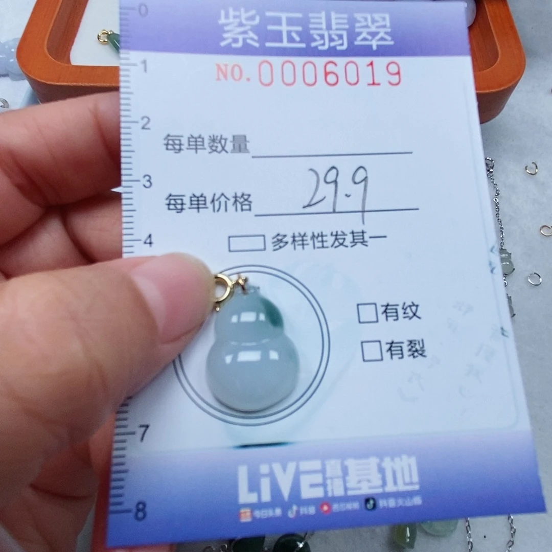颈饰未镶嵌翡翠飘花葫芦