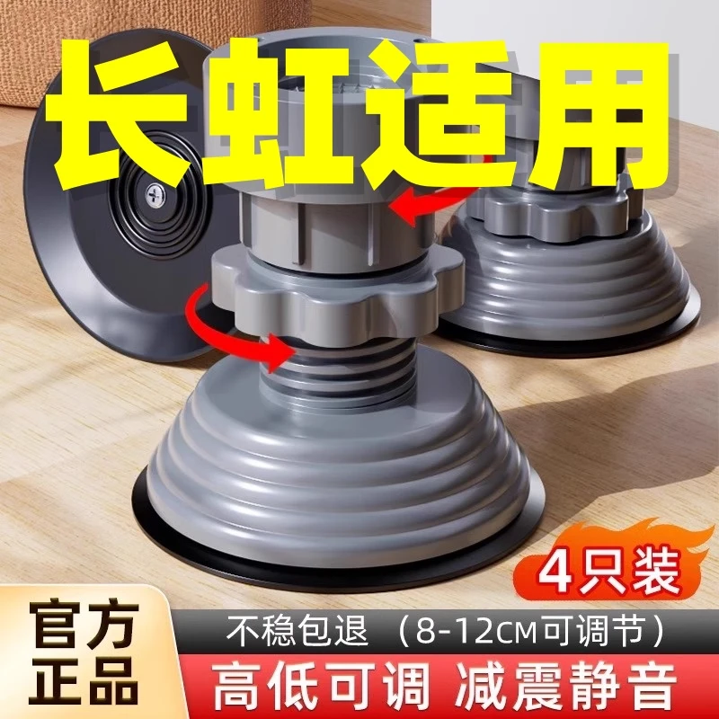 洗衣机底座脚垫长虹适用调节高度加高防潮脚垫可移动高脚减震垫