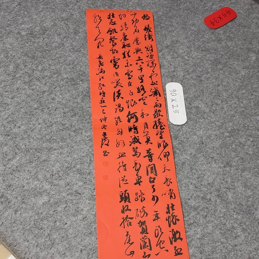 书法国展书家文俊90×25