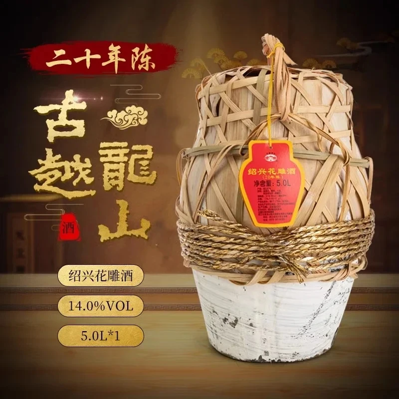 古越龙山绍兴黄酒二十年陈串络手工花雕酒
