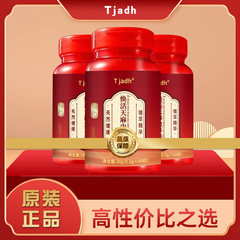 【3板6瓶装】全新升级包装Tjadh萃取精华焕活丸每瓶60粒
