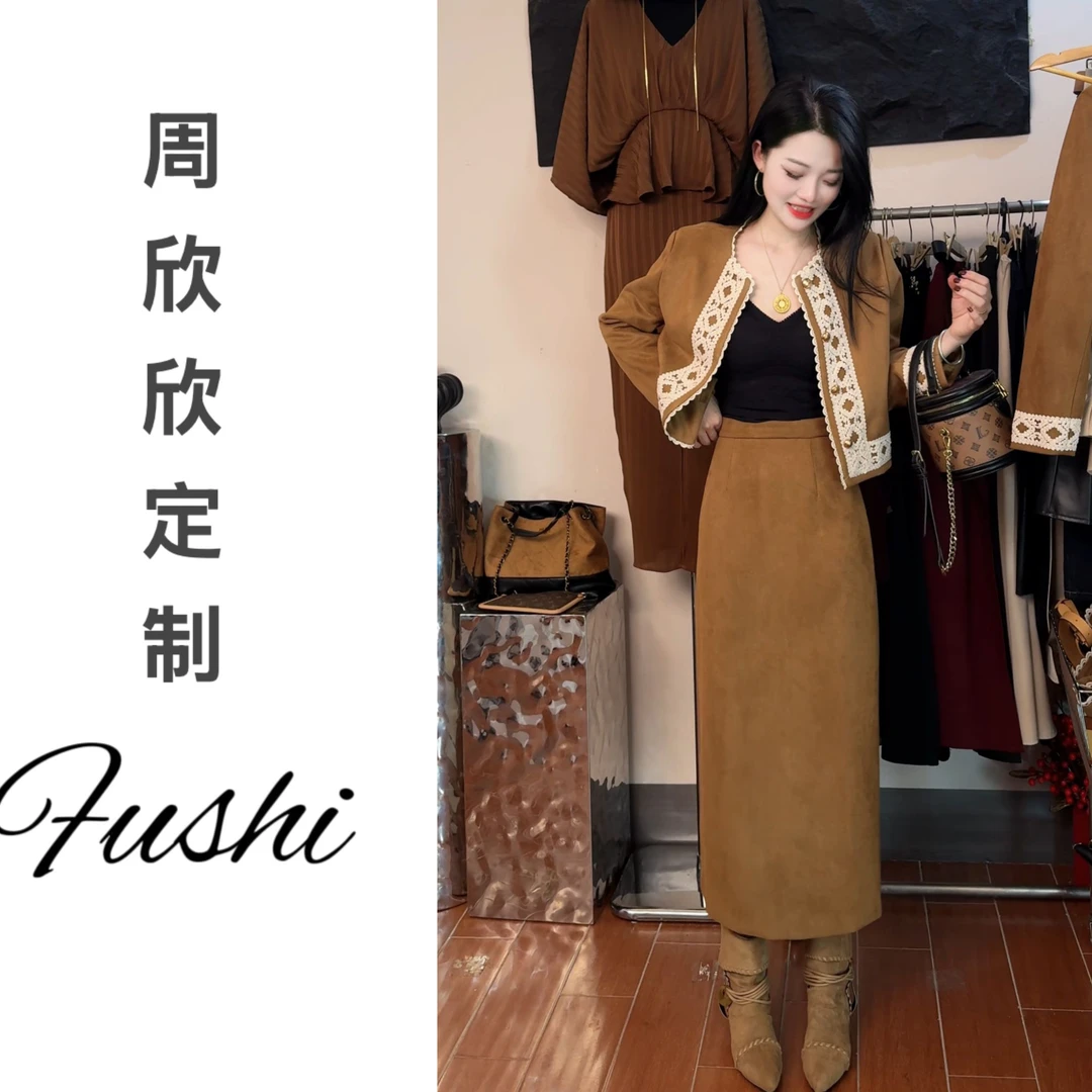 【欣欣】轻奢小香风麂皮绒花边外套+轻熟风美拉德半身裙时尚套装