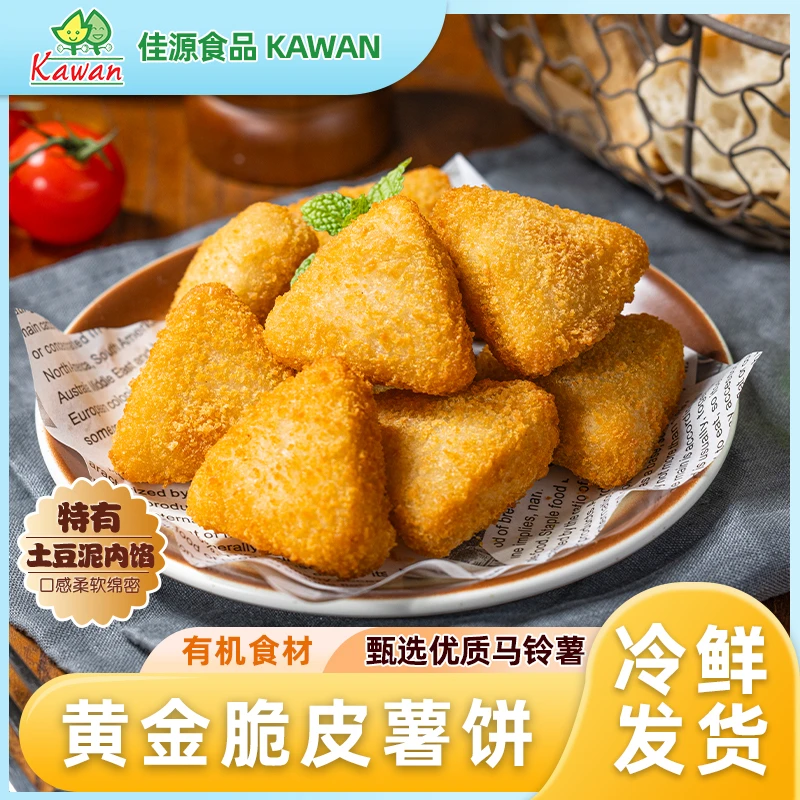 Kawan马来西亚原装进口薯饼脆皮土豆泥空气炸锅