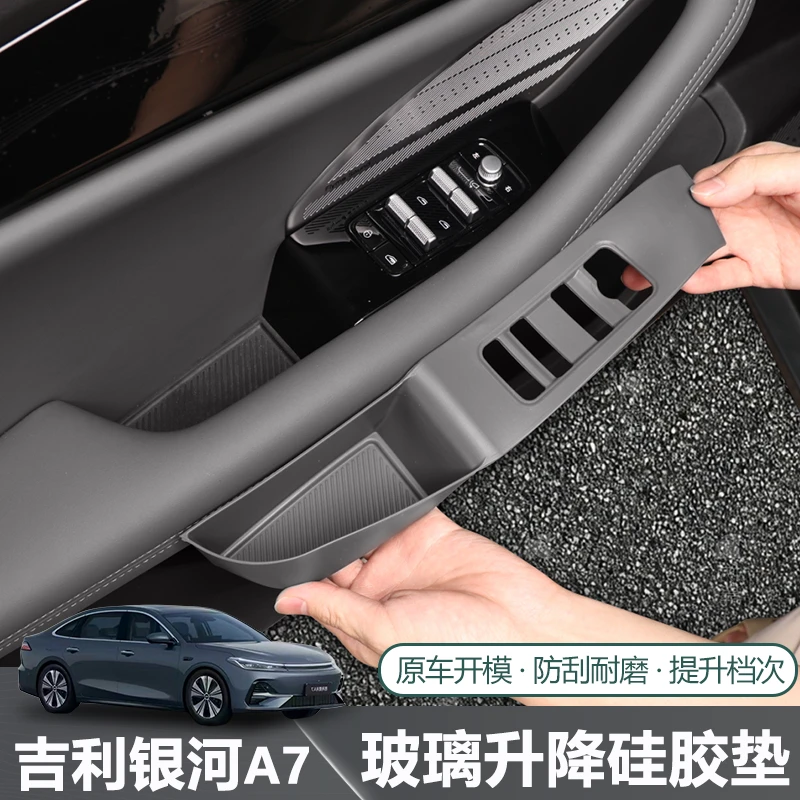 适用于银河A7玻璃升降硅胶垫玻璃开关保护硅胶套汽车用品改装件