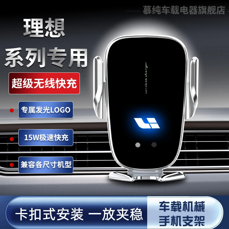 新款无线快充车载手机支架适用于理想ONE/L9L8智能感应出风口配件