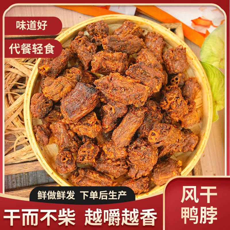 鸭脖老卤麻辣老卤风干鸭脖追剧解馋即食休闲小零食健身代餐鸭脖