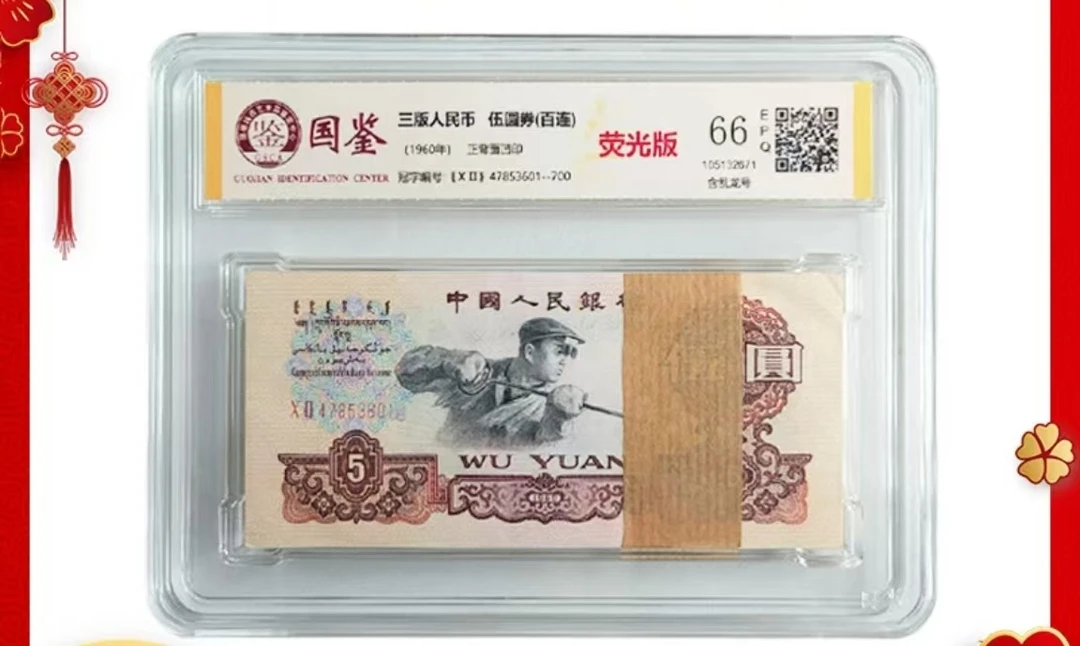 第三套炼钢五元非流通鉴赏评级封装整刀