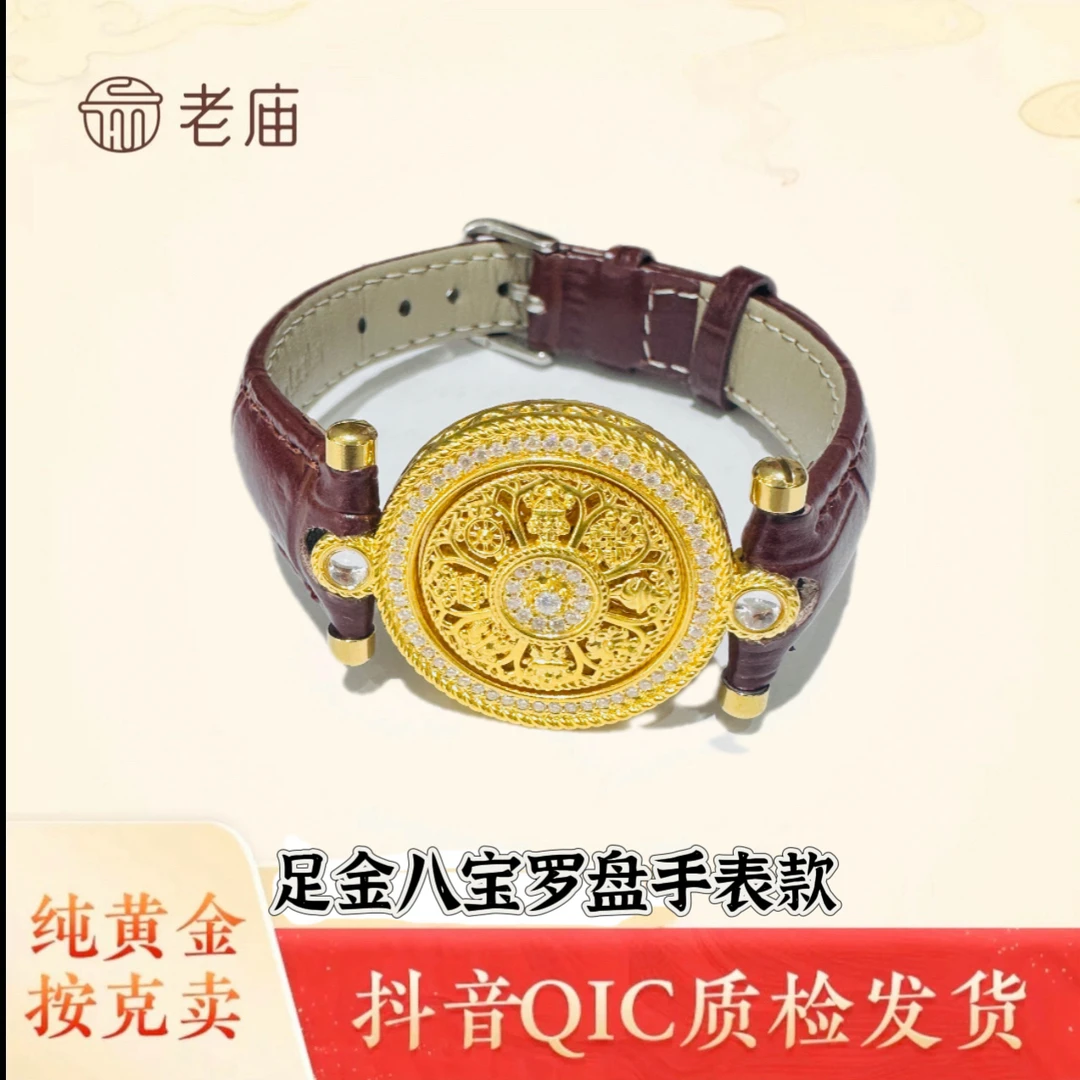 老庙足金八宝罗盘表带转动时尚百搭经典手表款