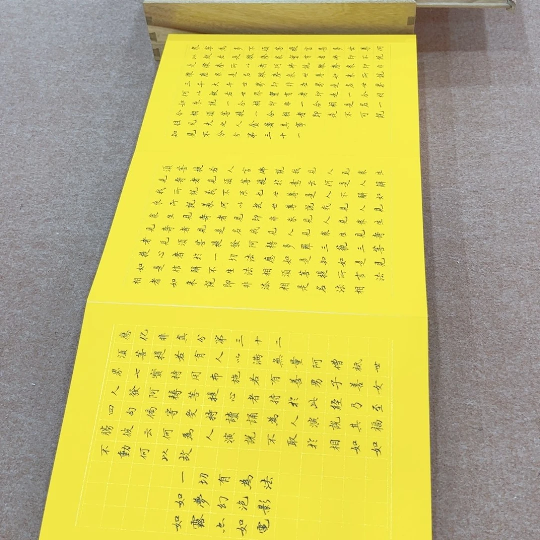 哲***家书法金刚经册页陈老师