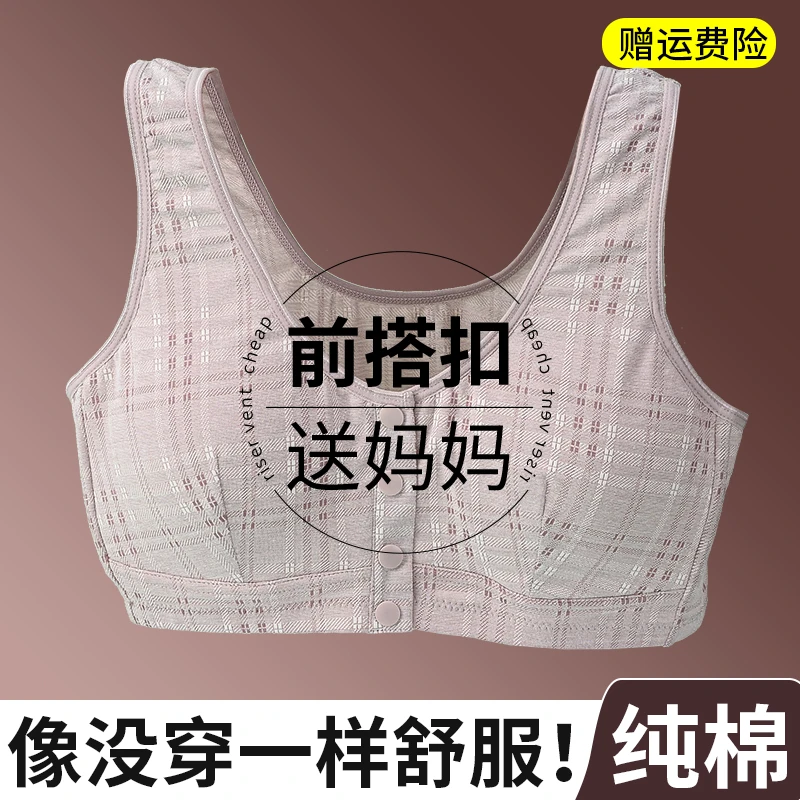 中老年妈妈文胸纯棉内衣女老人中年妇女前扣背心式胸罩大码无钢圈