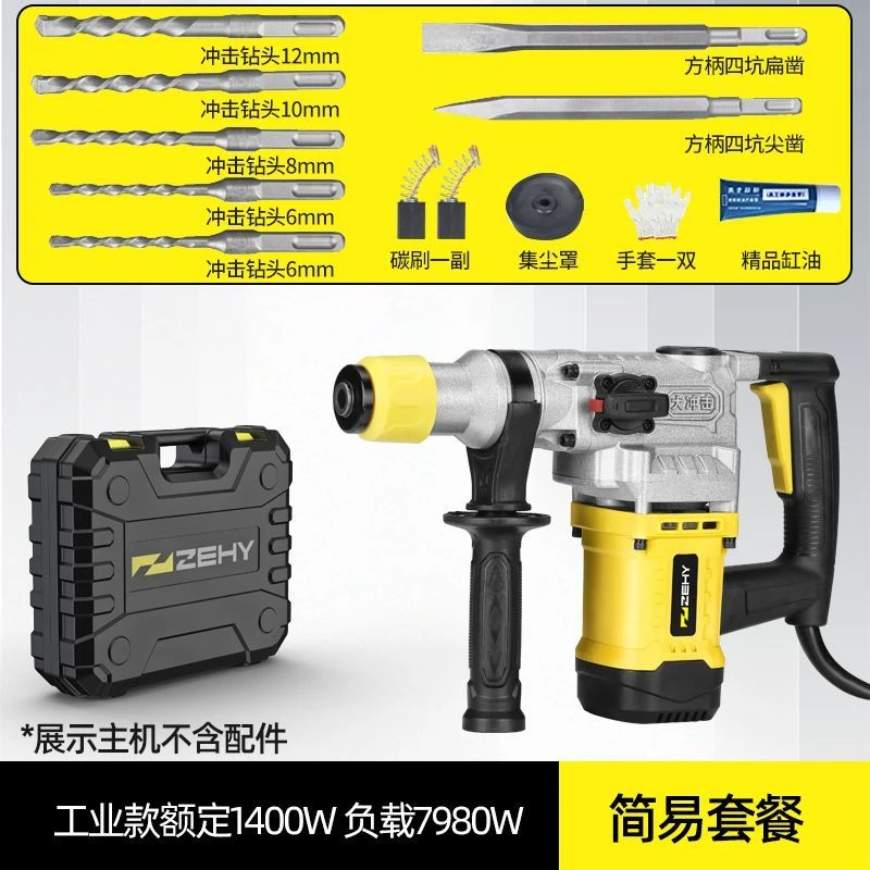征野电锤电镐电钻多功能冲击钻电锺工业级大功率电捶家用电动工具