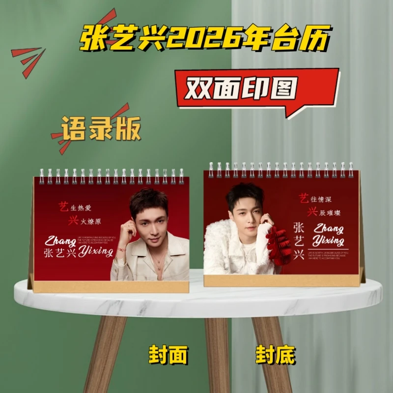 张艺兴2026年台历歌词本明星周边礼品学生跨年礼物相册定制