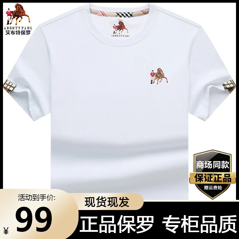 香港正品保罗男士纯色T恤半袖高端男装上衣纯棉高档刺绣圆领短袖