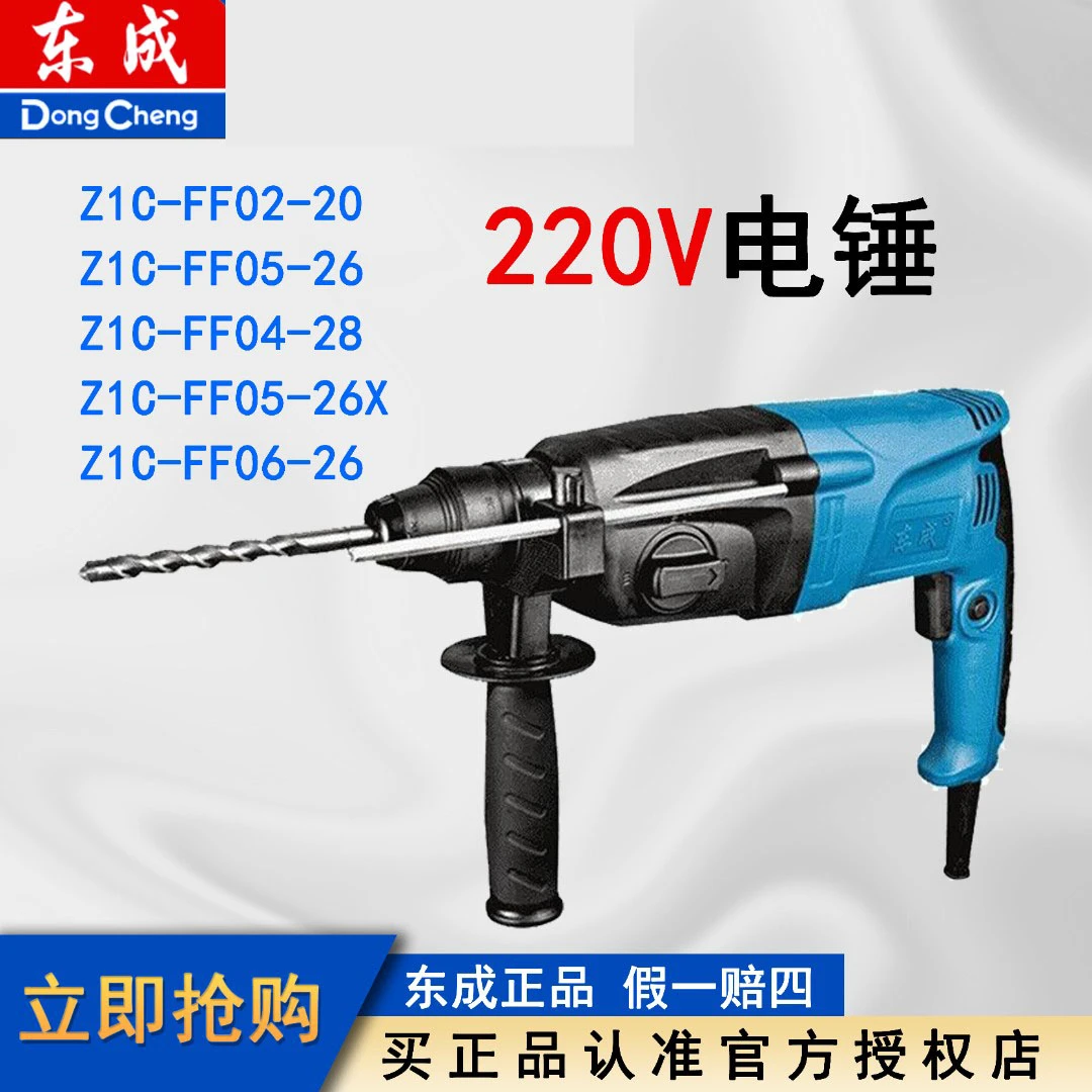 东成220V电锤镐钻三功能轻型电锤墙壁混凝土多功能家用