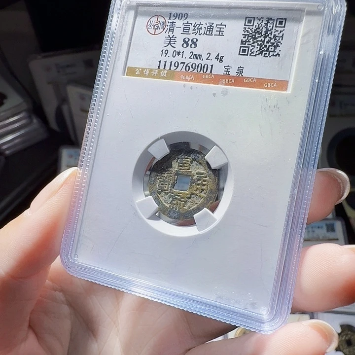 铜As评级币一个……9001