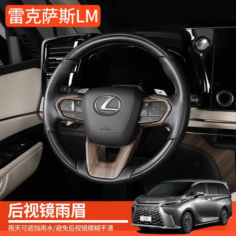 23-25款凌志lexus雷克萨斯LM350h500h改装内饰方向盘亮片装饰配件