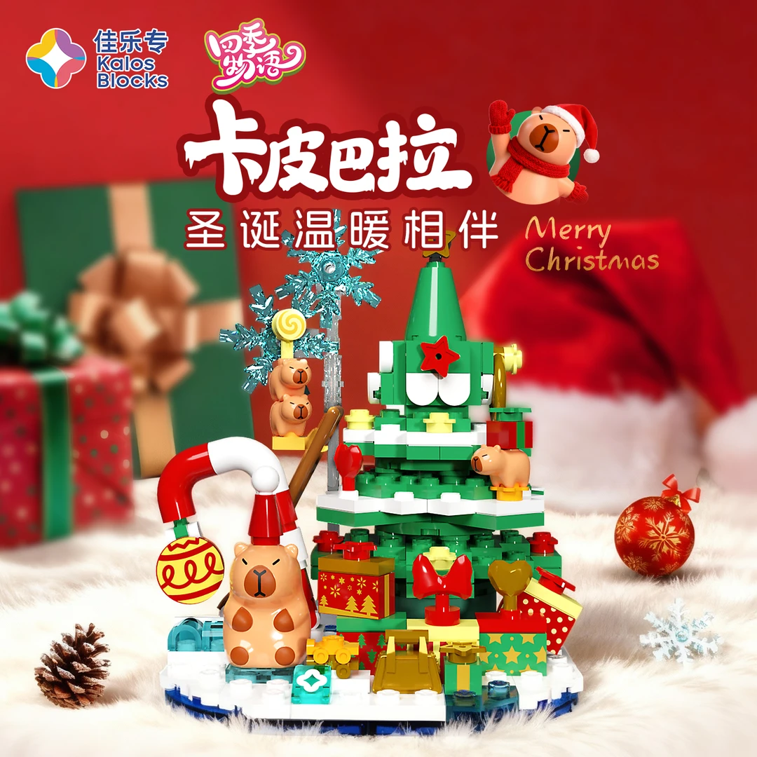 【圣诞礼物】卡皮巴拉圣诞树飘雪积木儿童益智拼装佳乐专玩具送礼物