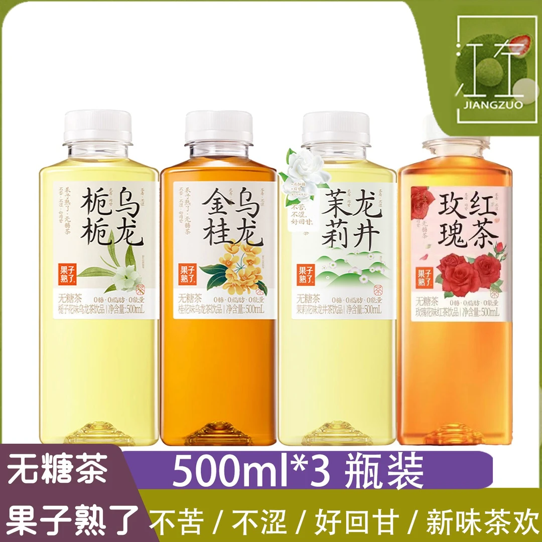 果子熟了无糖茶500ml瓶装栀栀龙井金桂茉莉乌龙0糖0脂0卡校园饮料