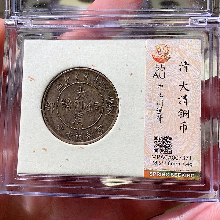 铜易觅泉评级55分铜板 董心