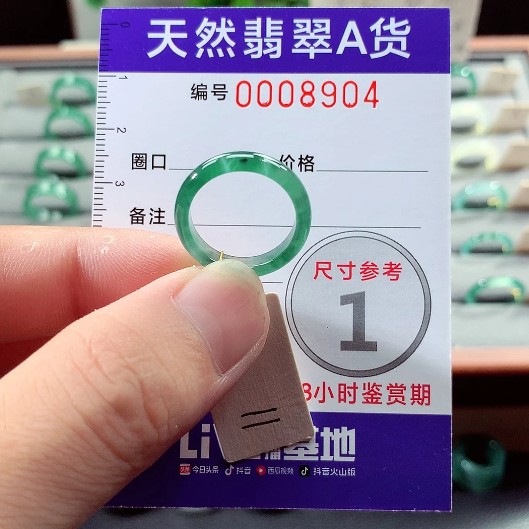 翡翠未镶嵌戒指11号